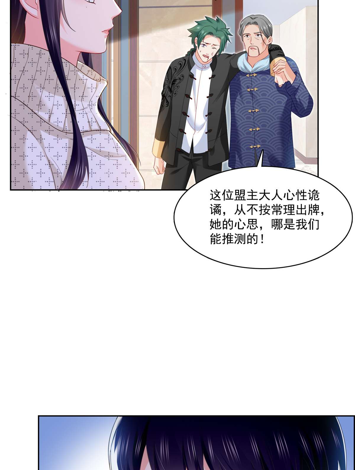 恰似寒光遇骄阳266 恭迎盟主归来！