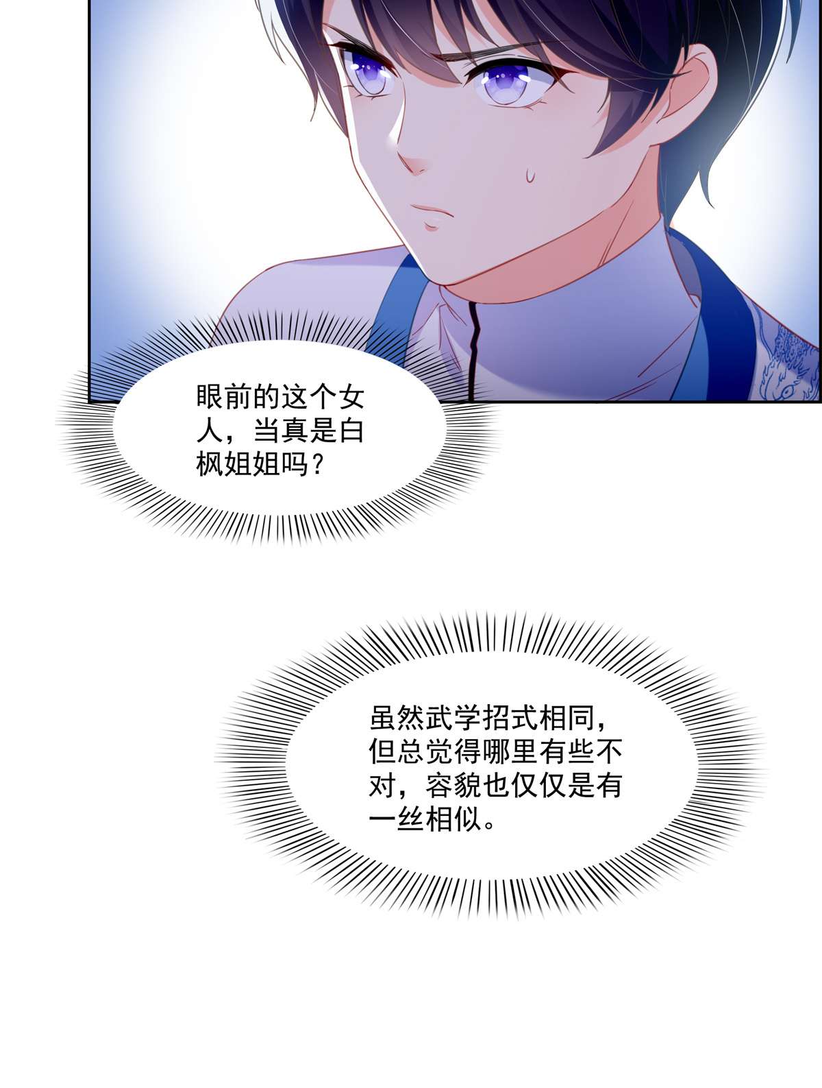 恰似寒光遇骄阳266 恭迎盟主归来！