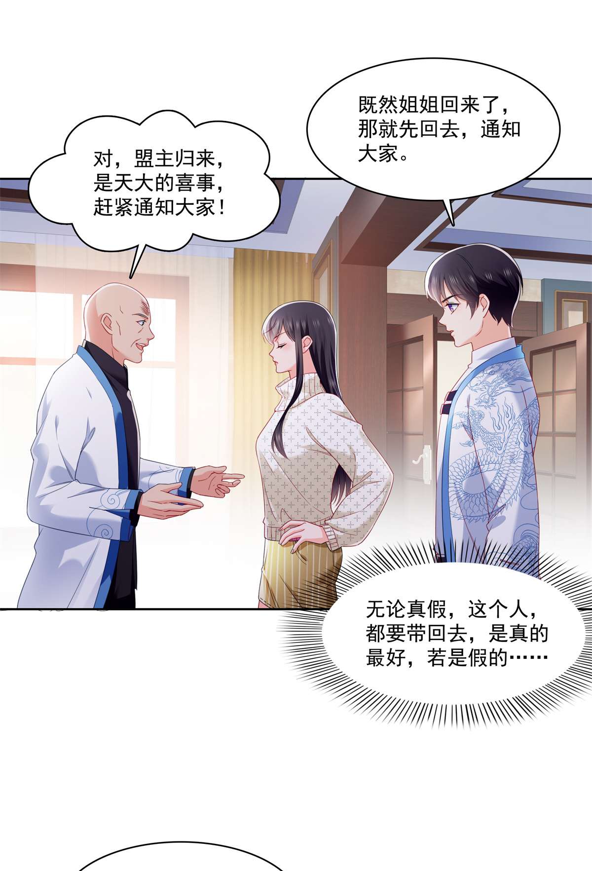 恰似寒光遇骄阳266 恭迎盟主归来！