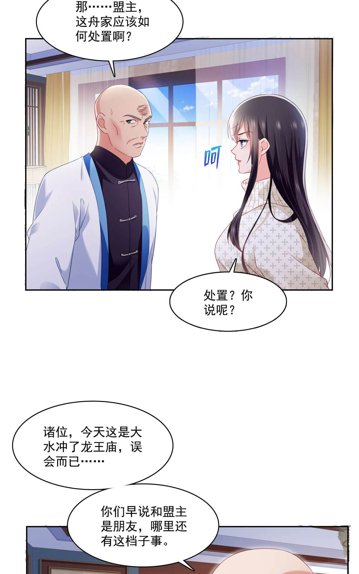 恰似寒光遇骄阳266 恭迎盟主归来！