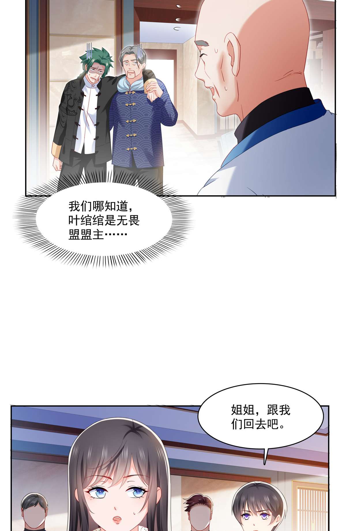 恰似寒光遇骄阳266 恭迎盟主归来！