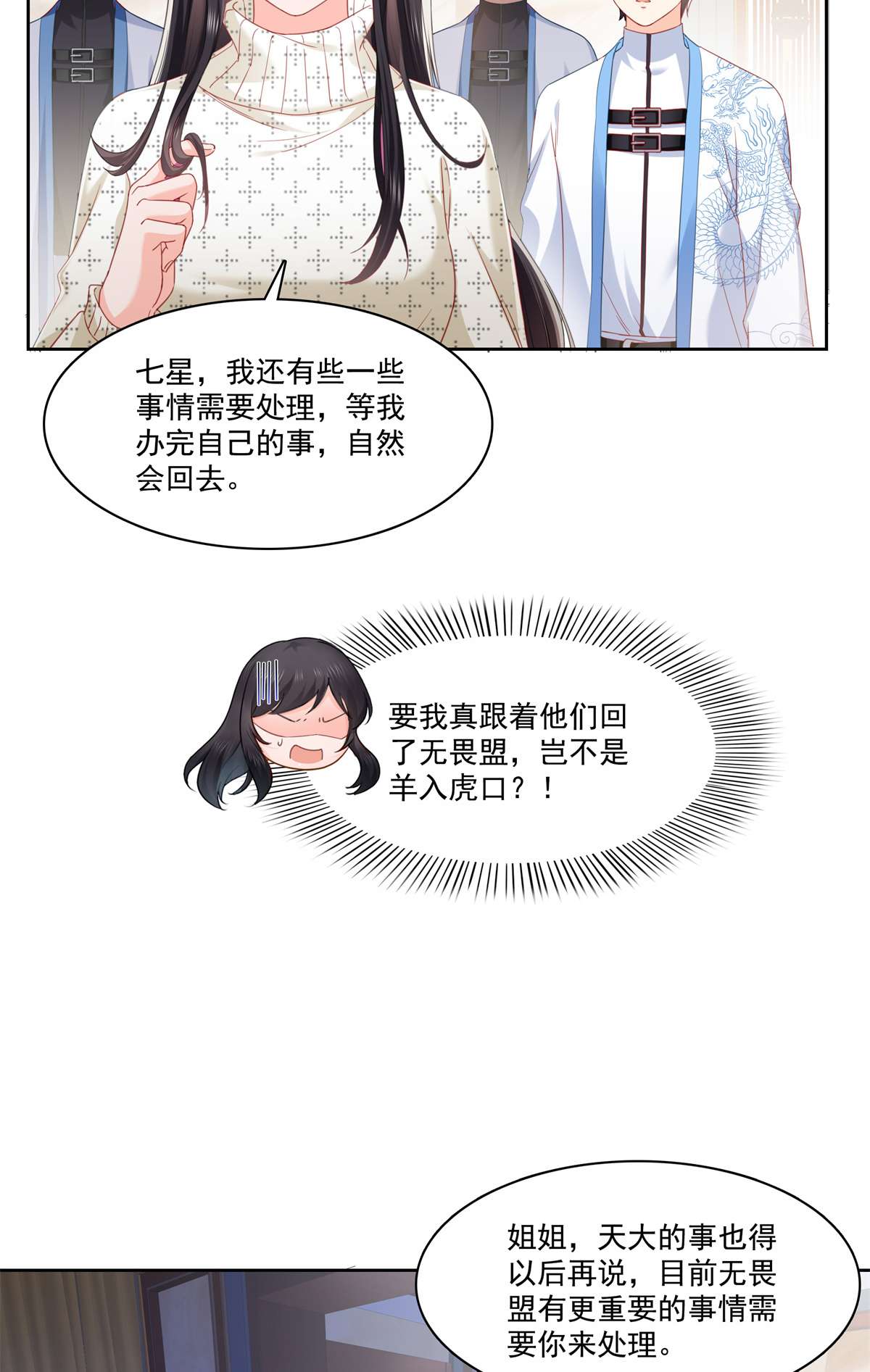 恰似寒光遇骄阳266 恭迎盟主归来！