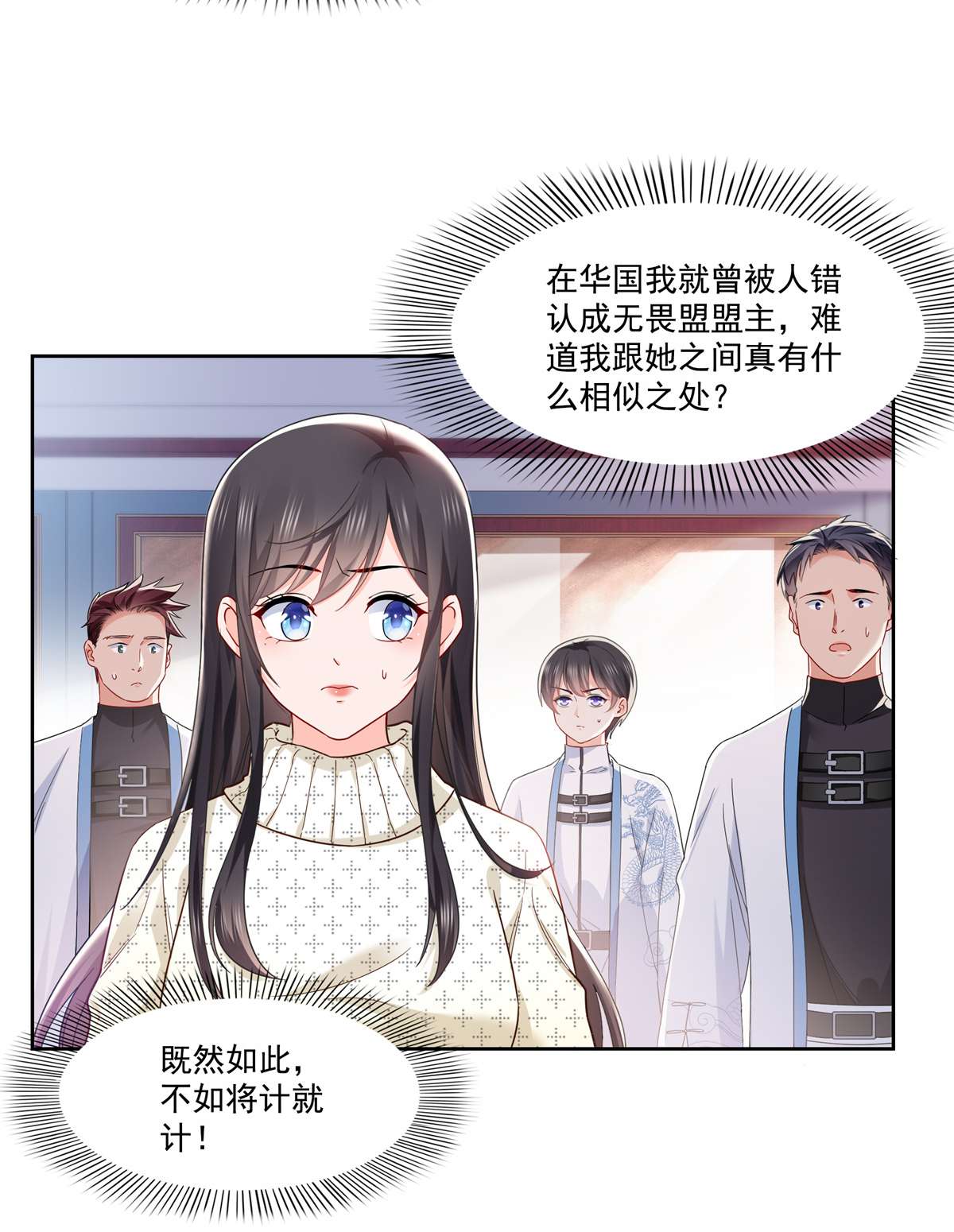 恰似寒光遇骄阳266 恭迎盟主归来！