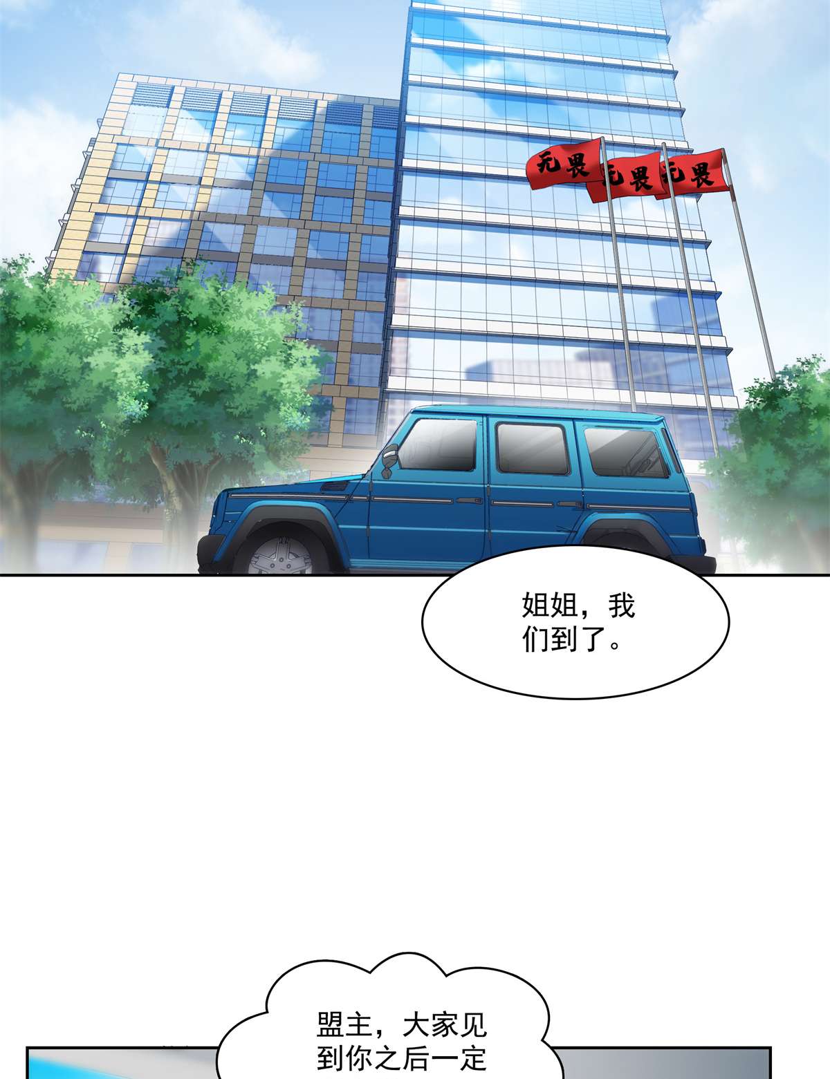 恰似寒光遇骄阳266 恭迎盟主归来！