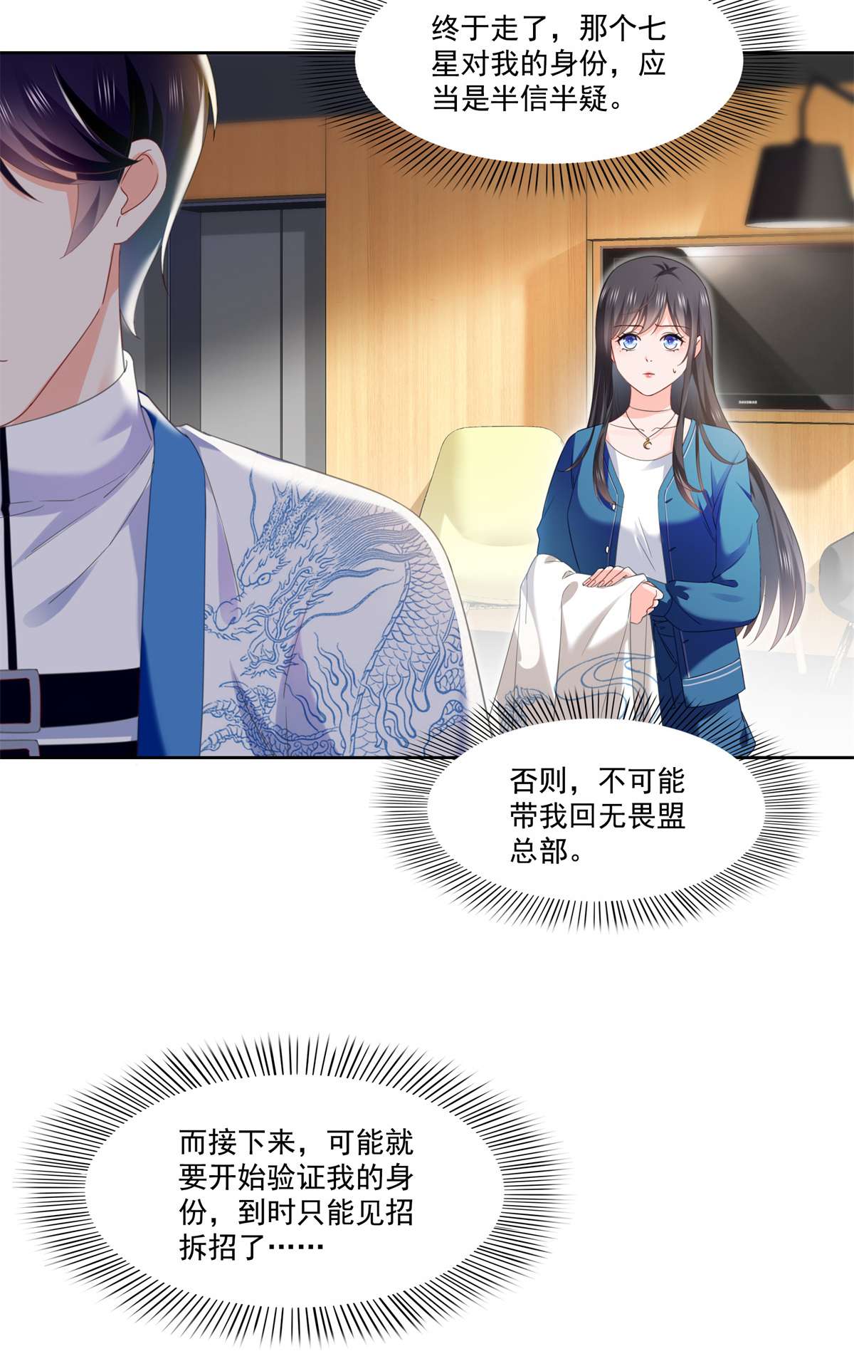 恰似寒光遇骄阳266 恭迎盟主归来！