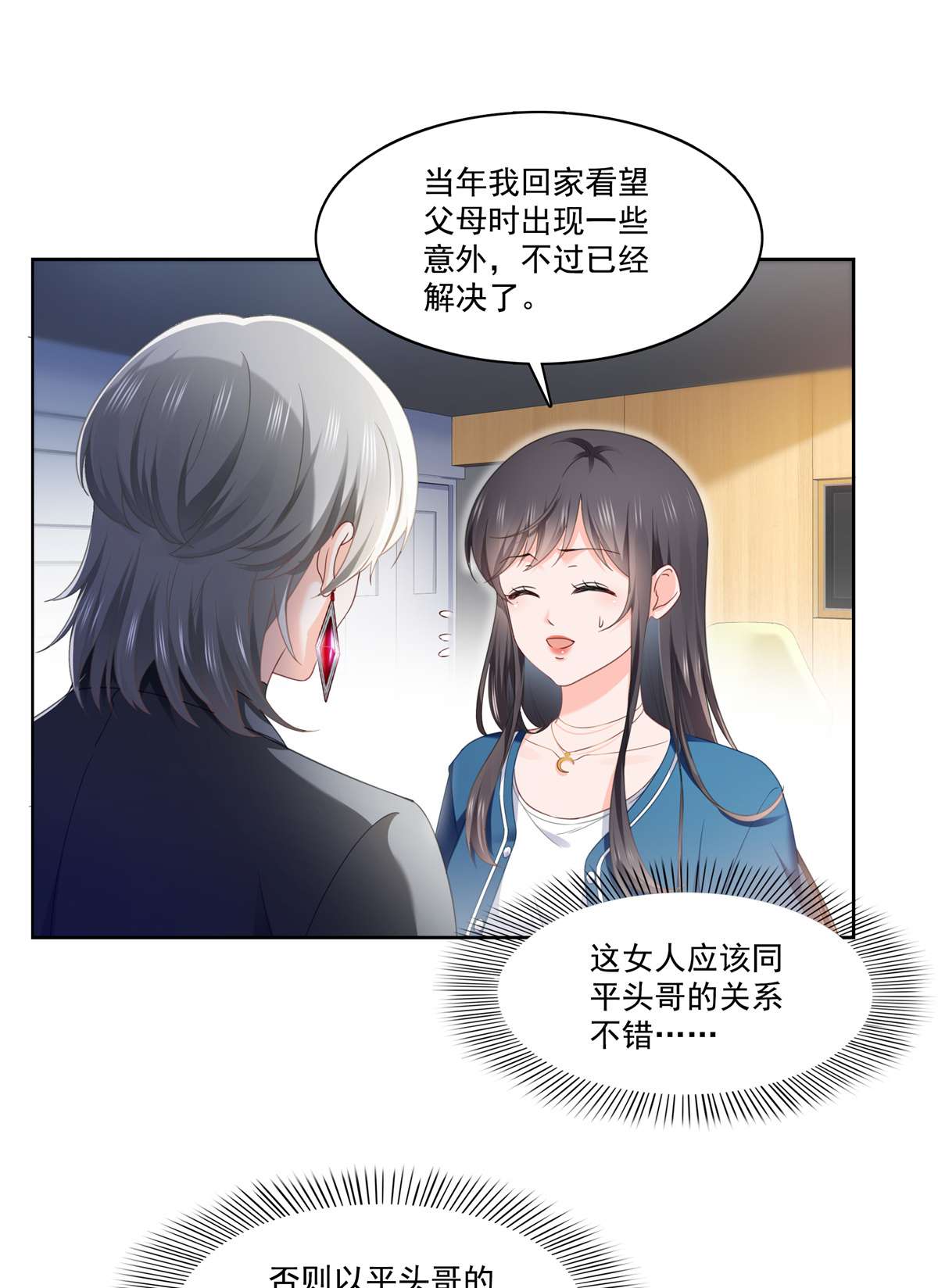 恰似寒光遇骄阳266 恭迎盟主归来！