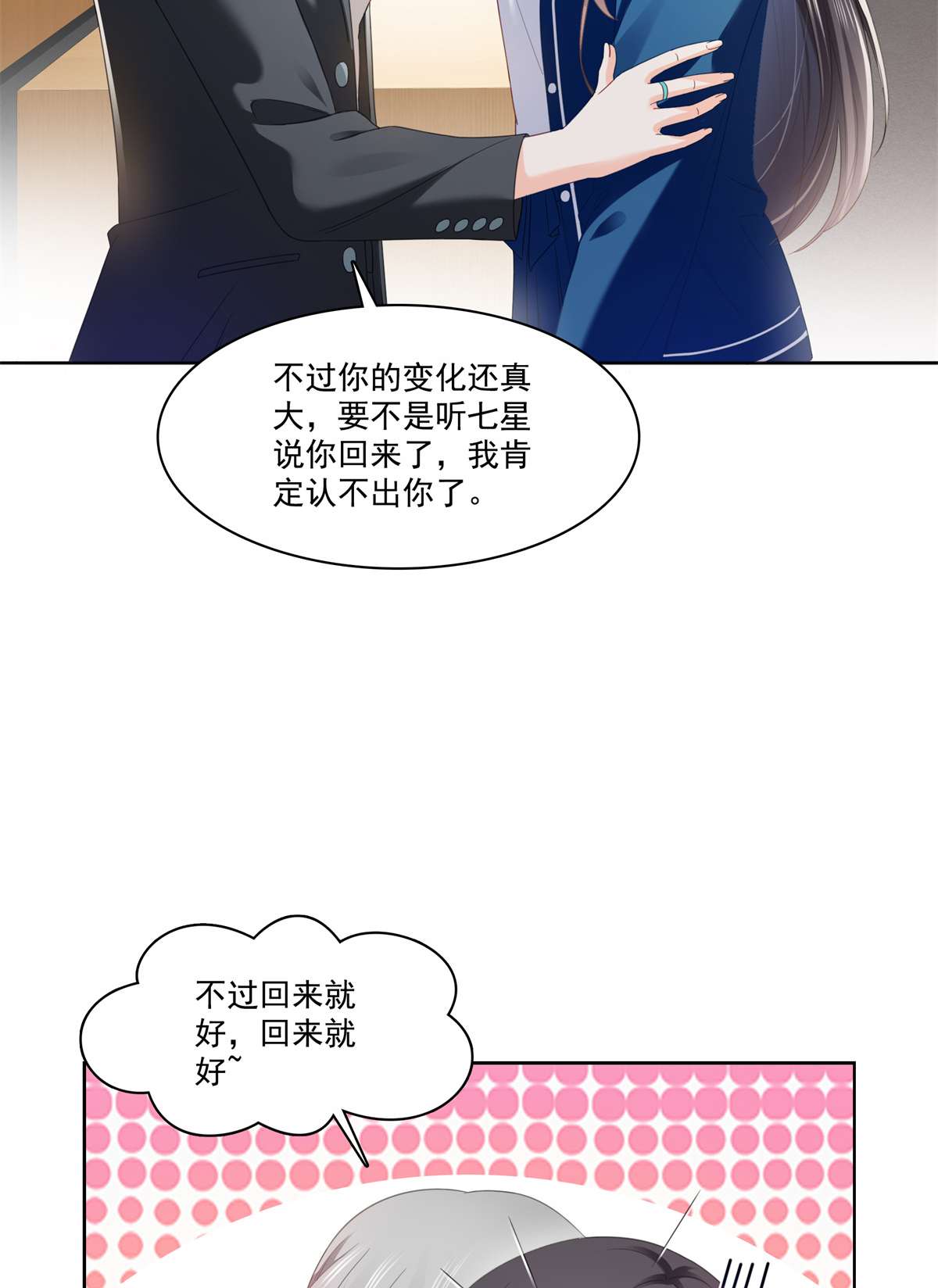 恰似寒光遇骄阳266 恭迎盟主归来！