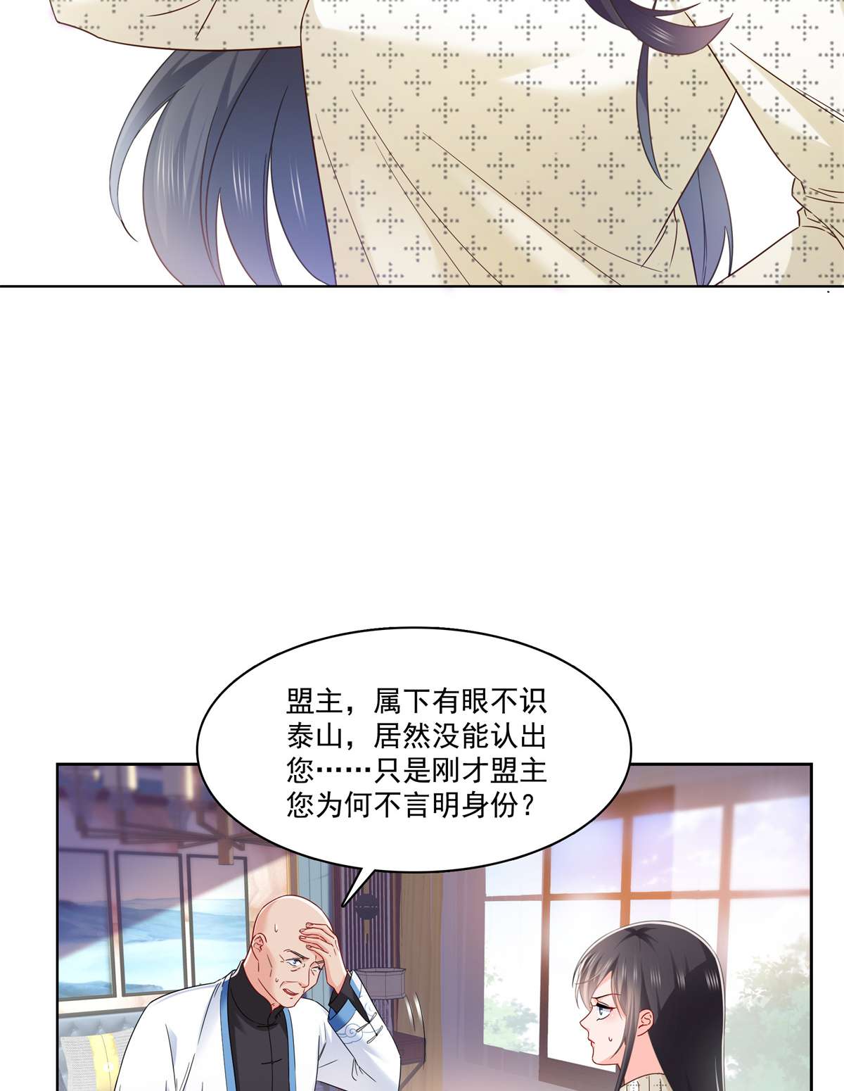 恰似寒光遇骄阳266 恭迎盟主归来！