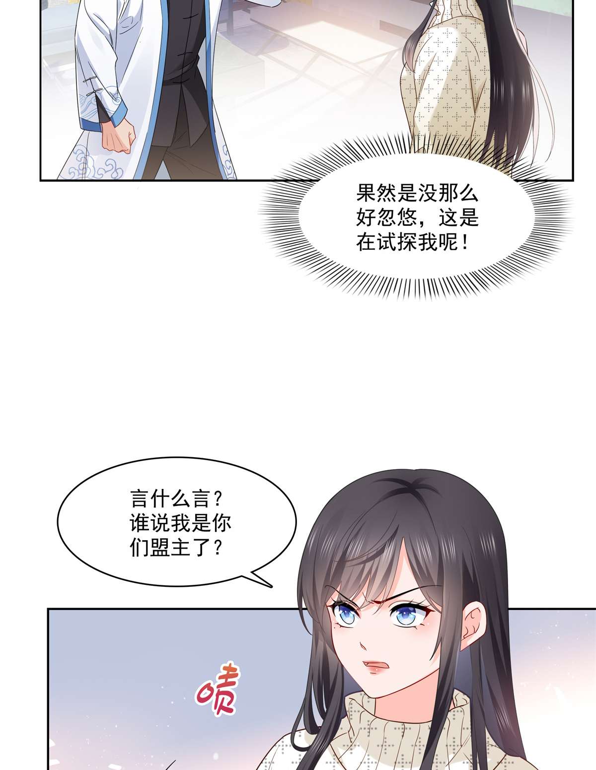 恰似寒光遇骄阳266 恭迎盟主归来！