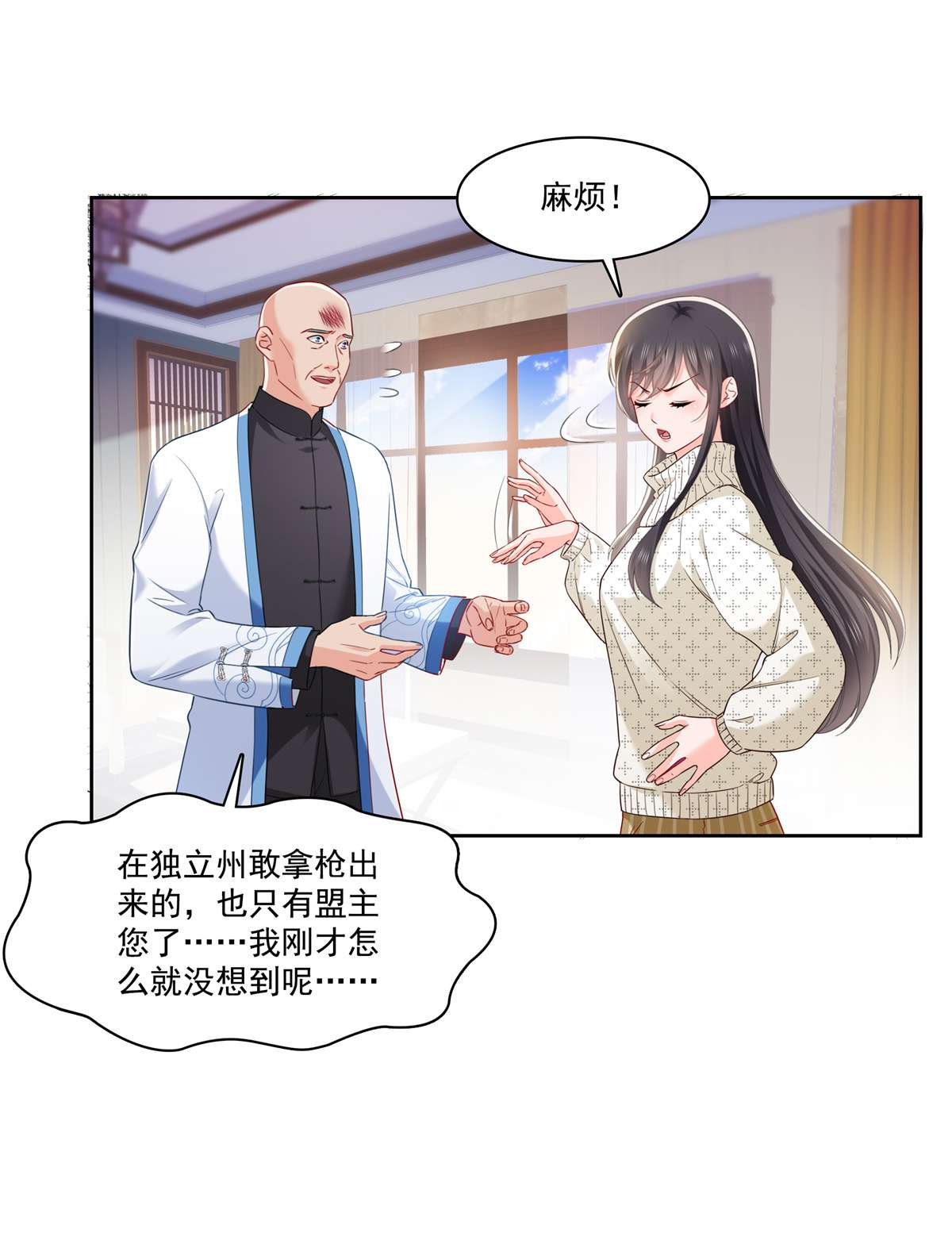 恰似寒光遇骄阳266 恭迎盟主归来！
