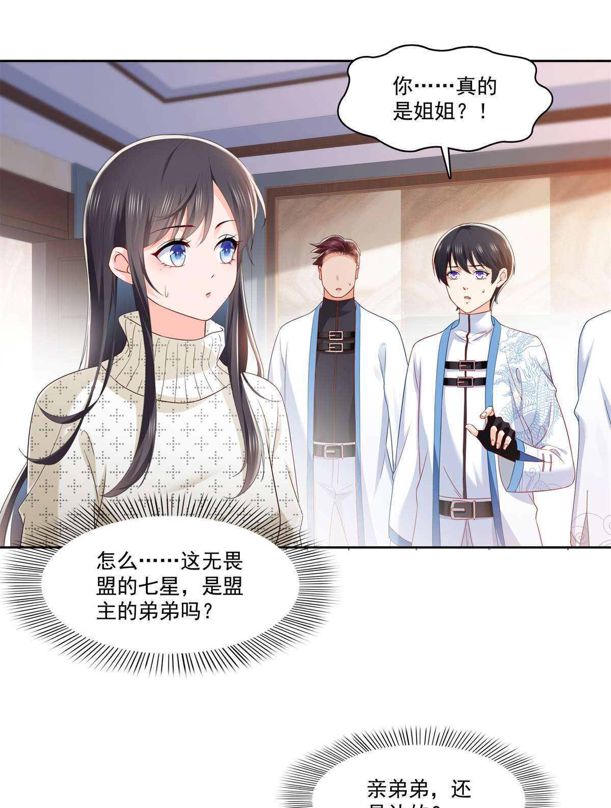 恰似寒光遇骄阳266 恭迎盟主归来！