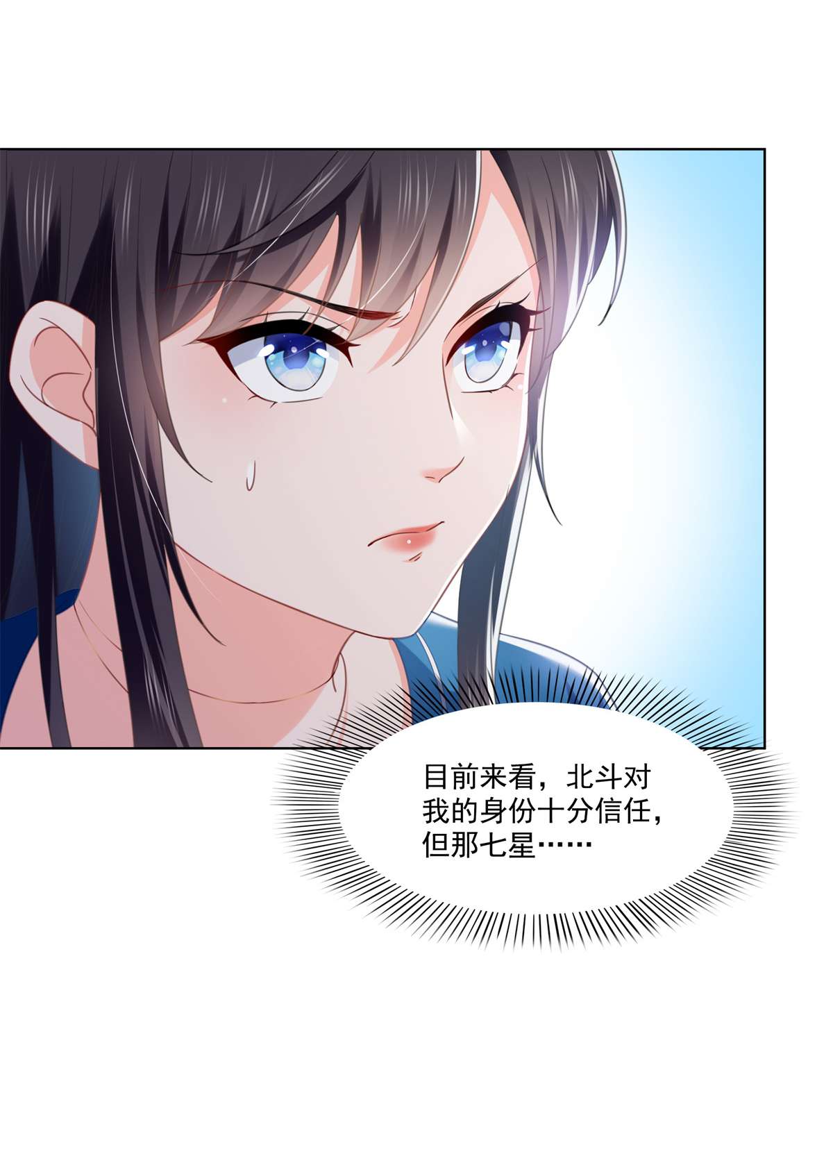 恰似寒光遇骄阳267 七星和北斗