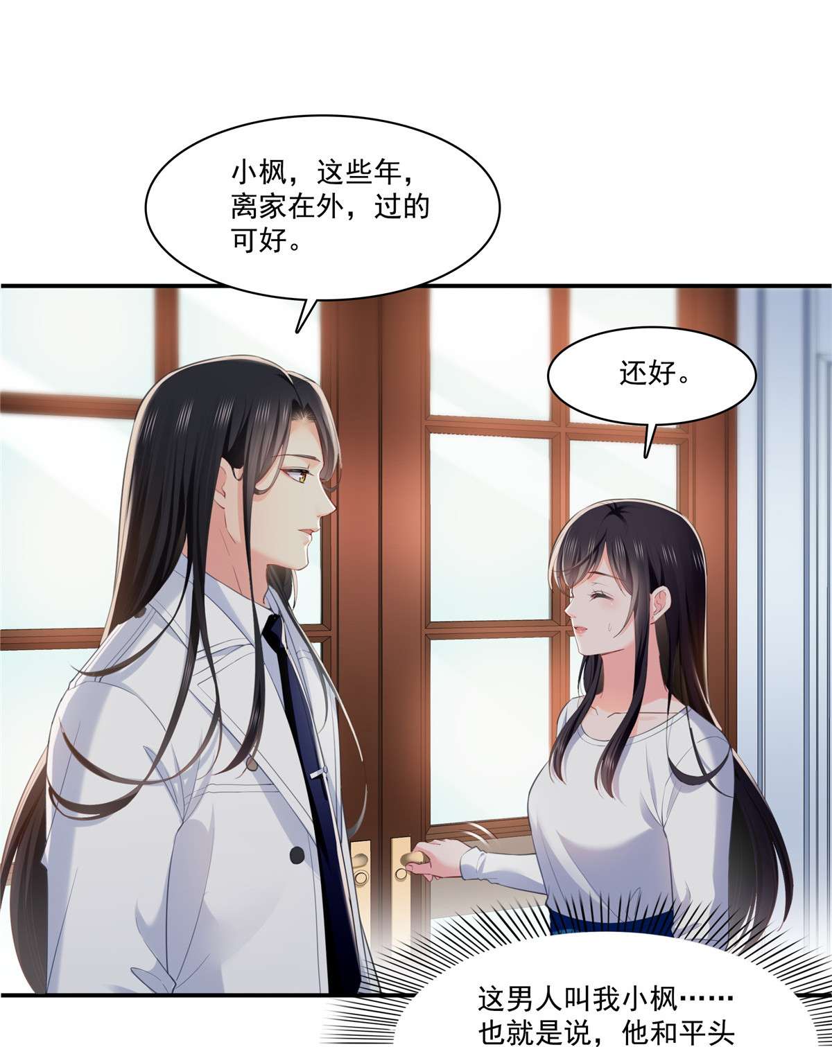 恰似寒光遇骄阳268 追求者？