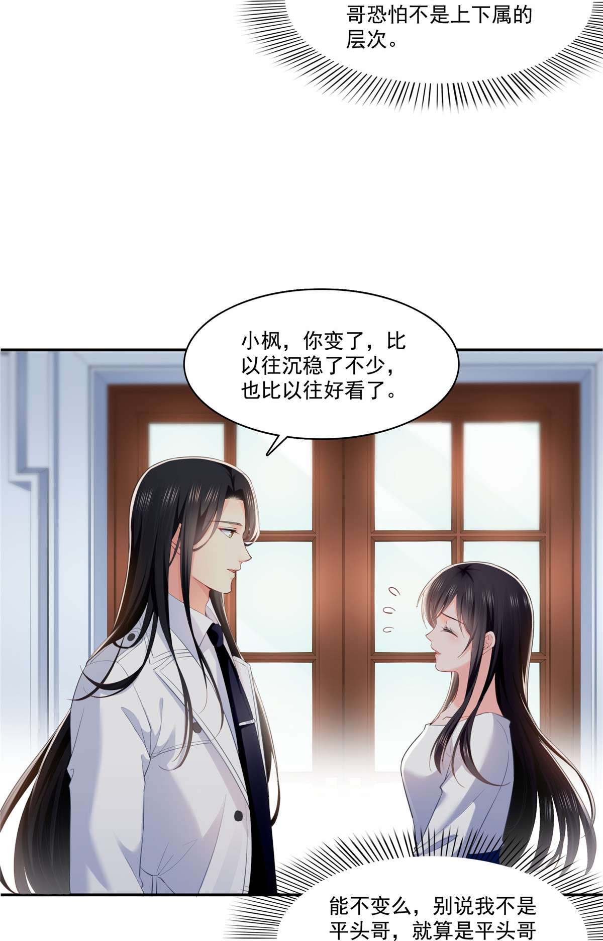 恰似寒光遇骄阳268 追求者？