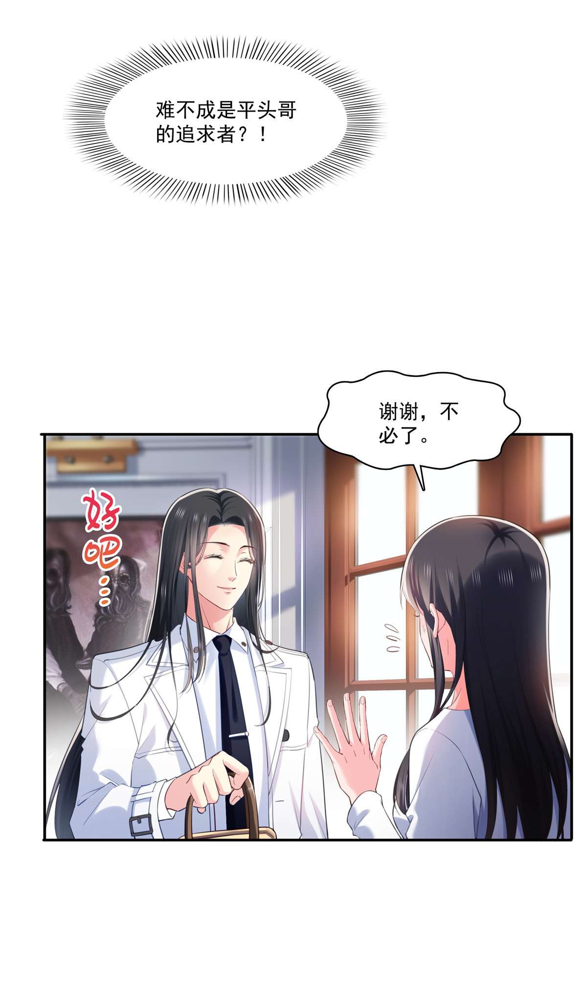 恰似寒光遇骄阳268 追求者？