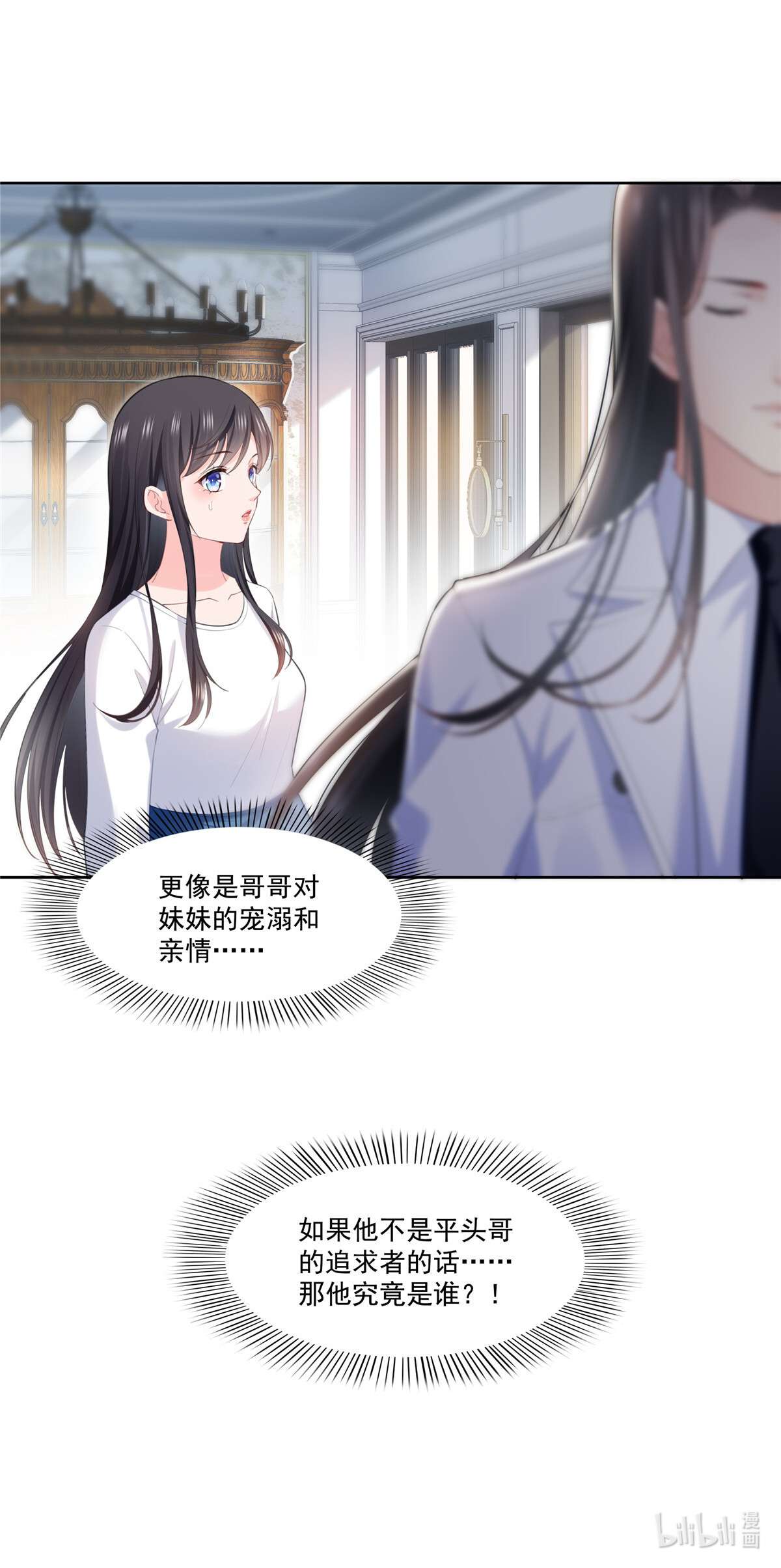 恰似寒光遇骄阳268 追求者？