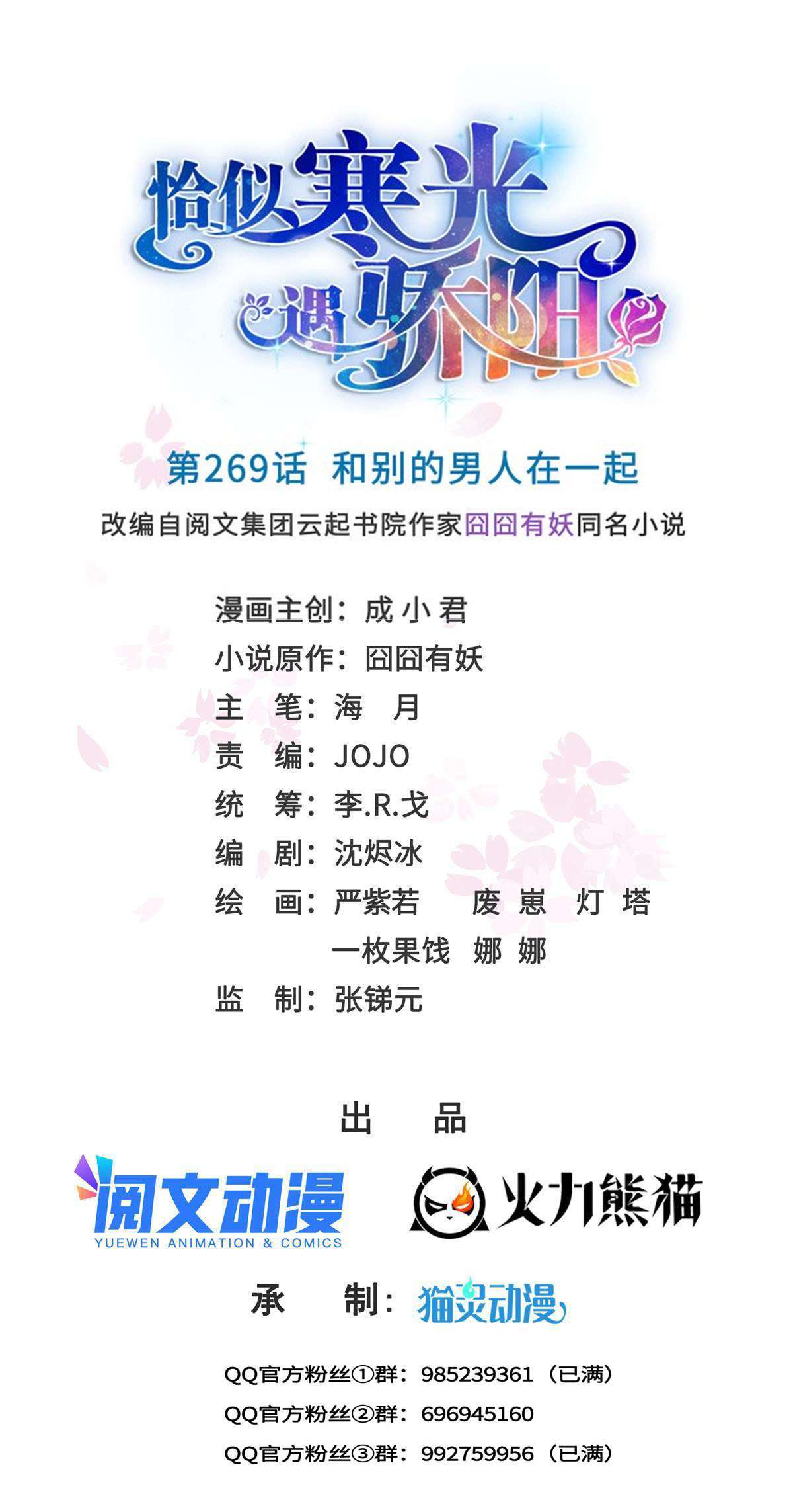 恰似寒光遇骄阳269 和别的男人在一起