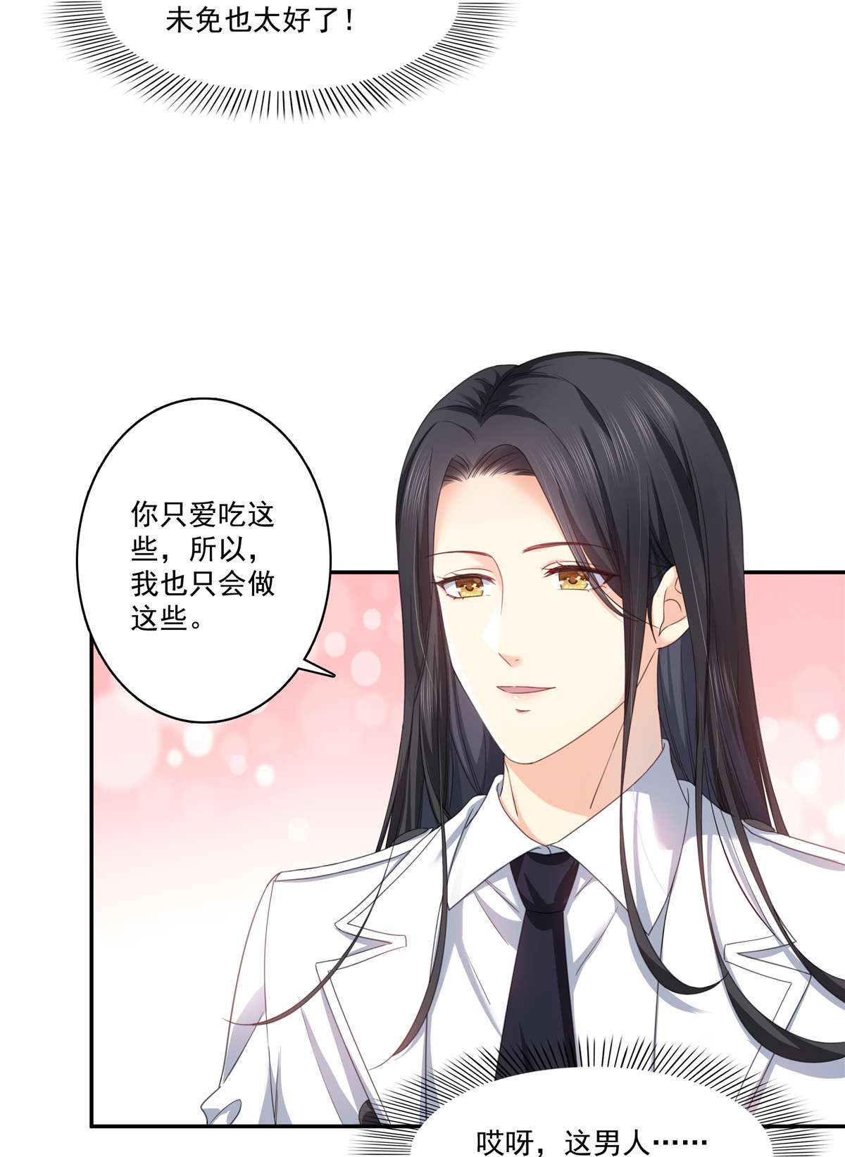 恰似寒光遇骄阳269 和别的男人在一起