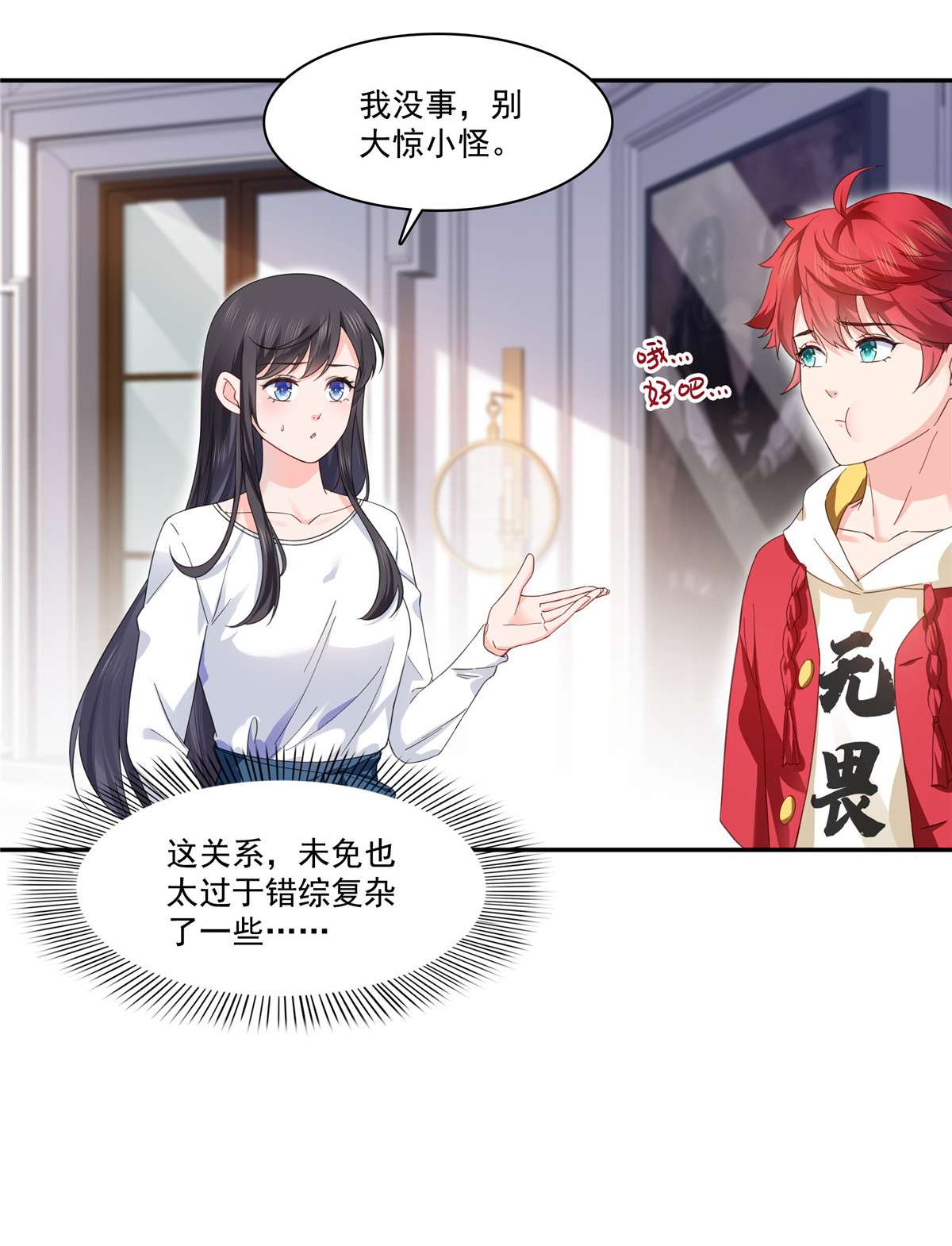 恰似寒光遇骄阳269 和别的男人在一起