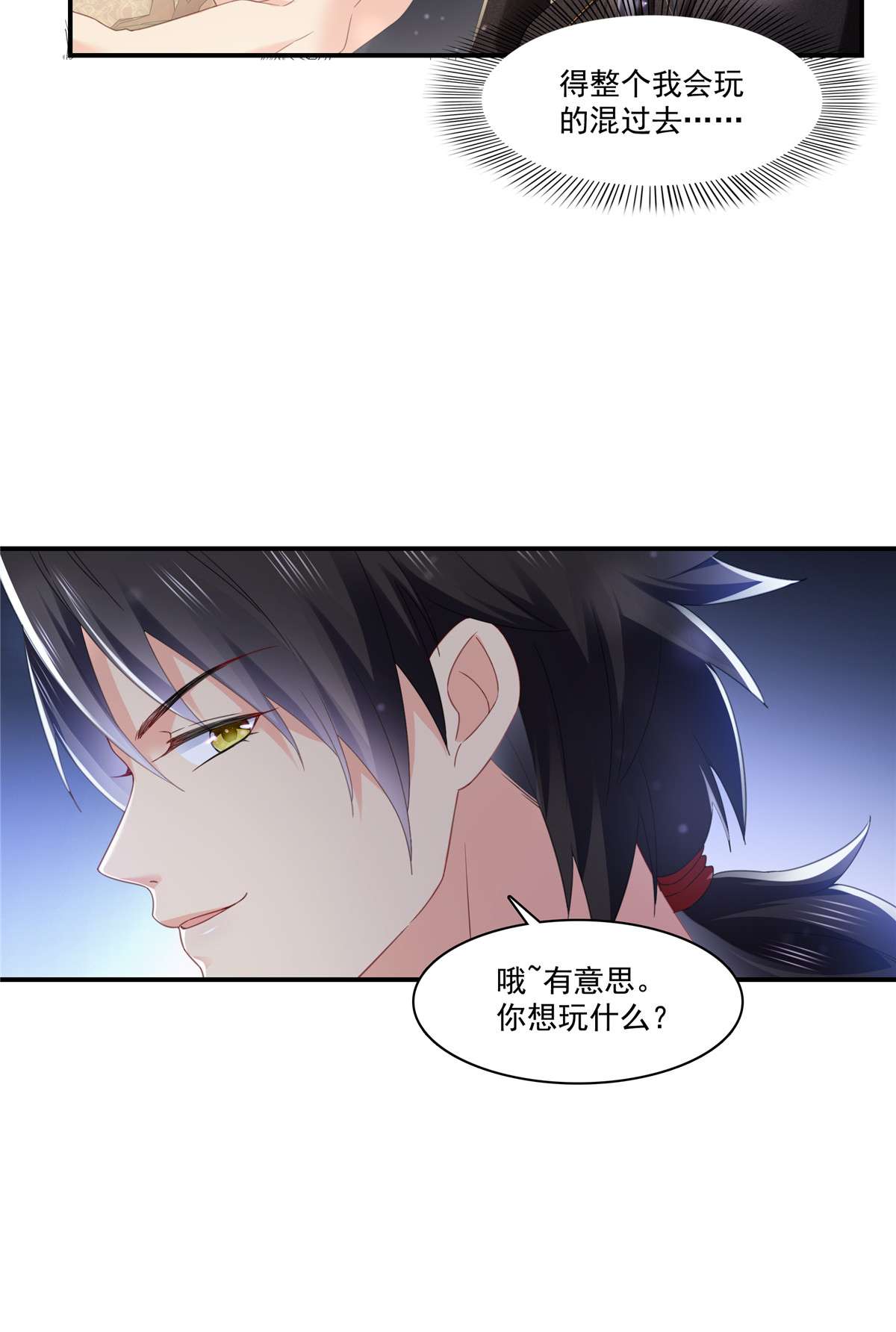 恰似寒光遇骄阳272 凶残至极的大BOSS