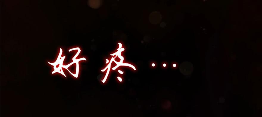 恰似寒光遇骄阳一话 还逃吗？