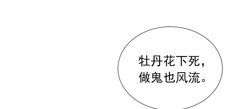 恰似寒光遇骄阳二话 牡丹花下死