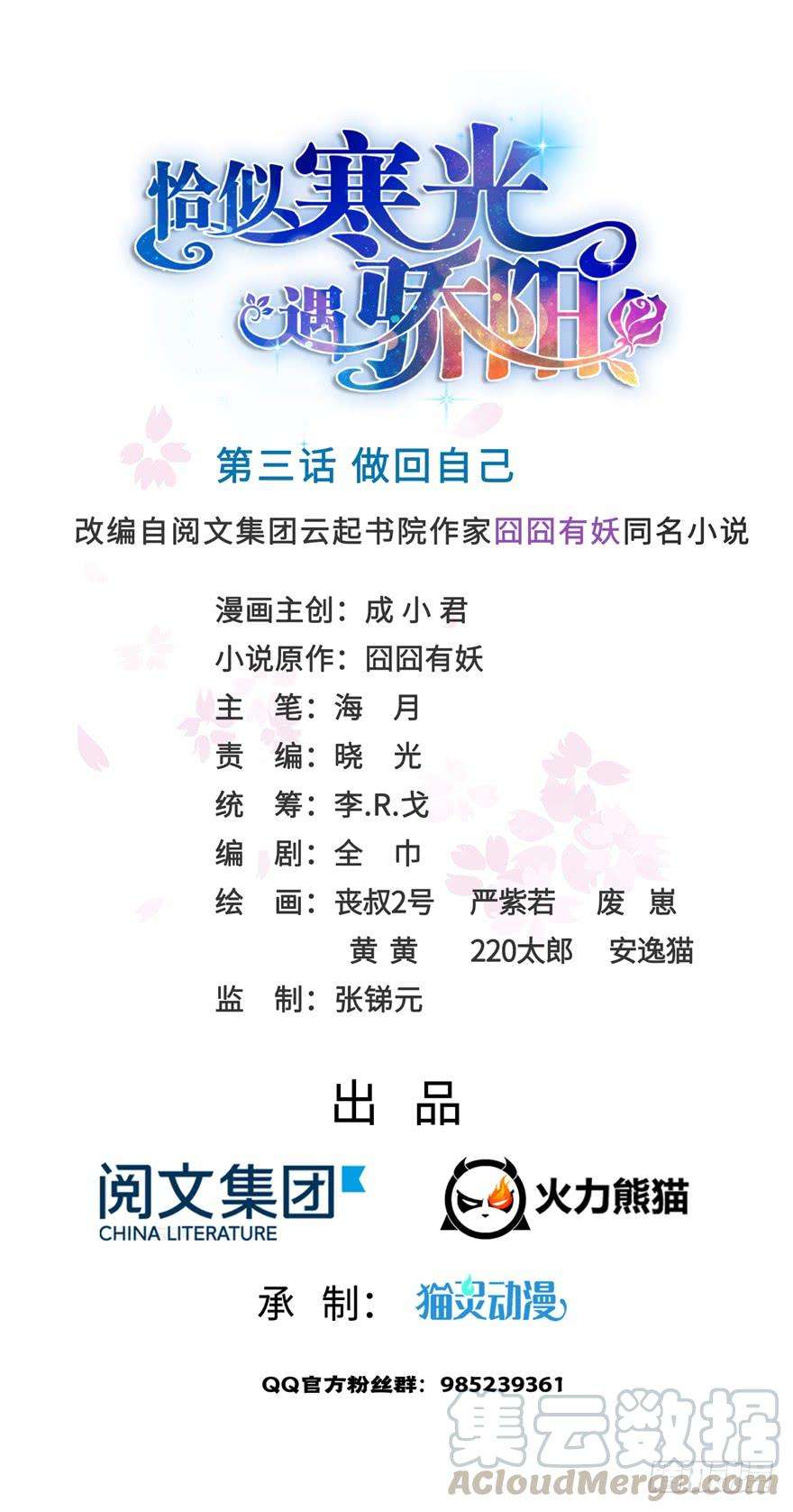恰似寒光遇骄阳三话 做话自己