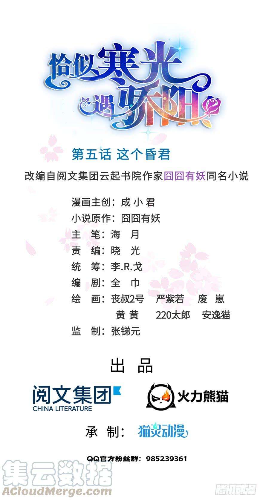 恰似寒光遇骄阳五话 这个昏君