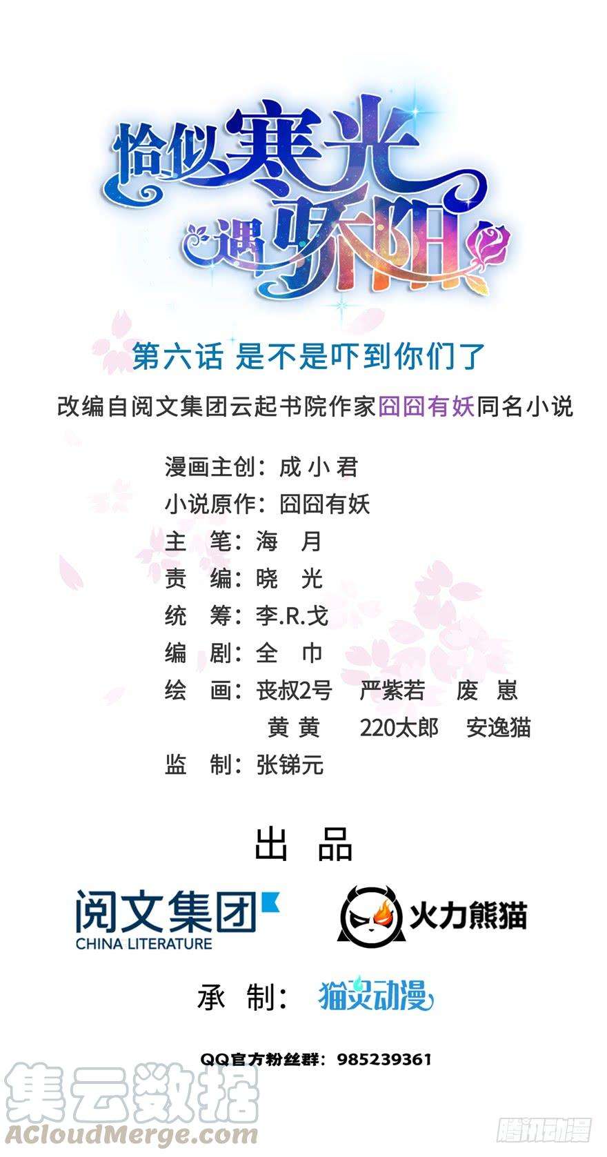 恰似寒光遇骄阳六话 是不是吓到你们了