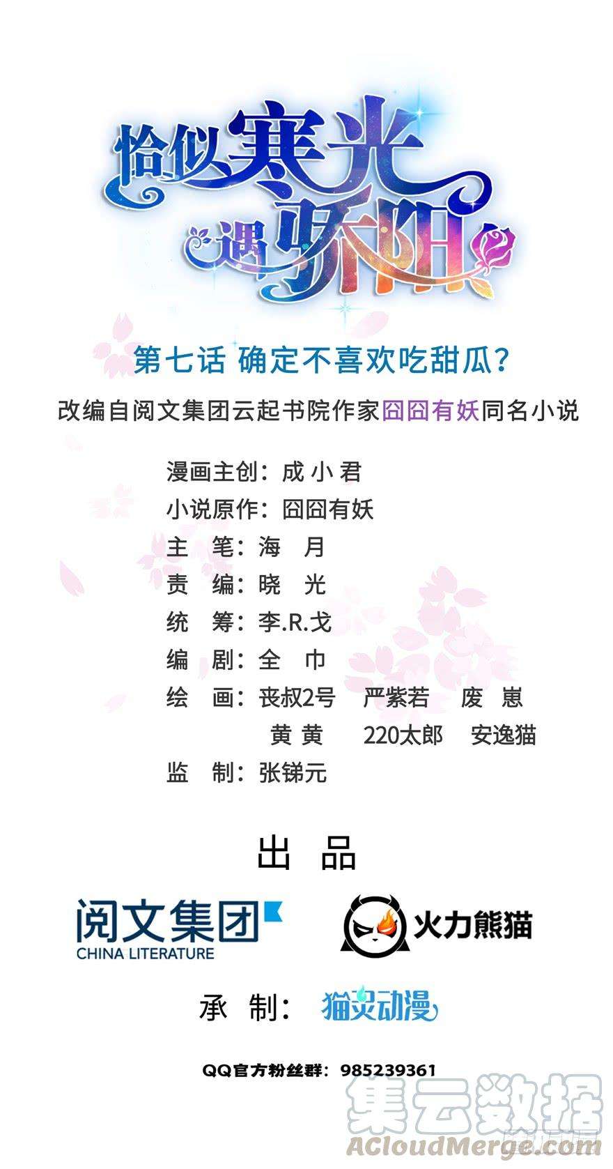 恰似寒光遇骄阳七话 确定不喜欢吃甜瓜？