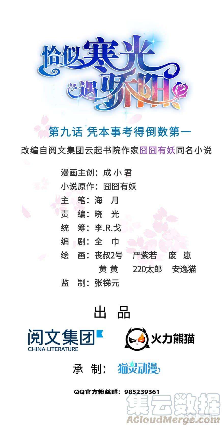 恰似寒光遇骄阳九话 凭本事考的倒数第一
