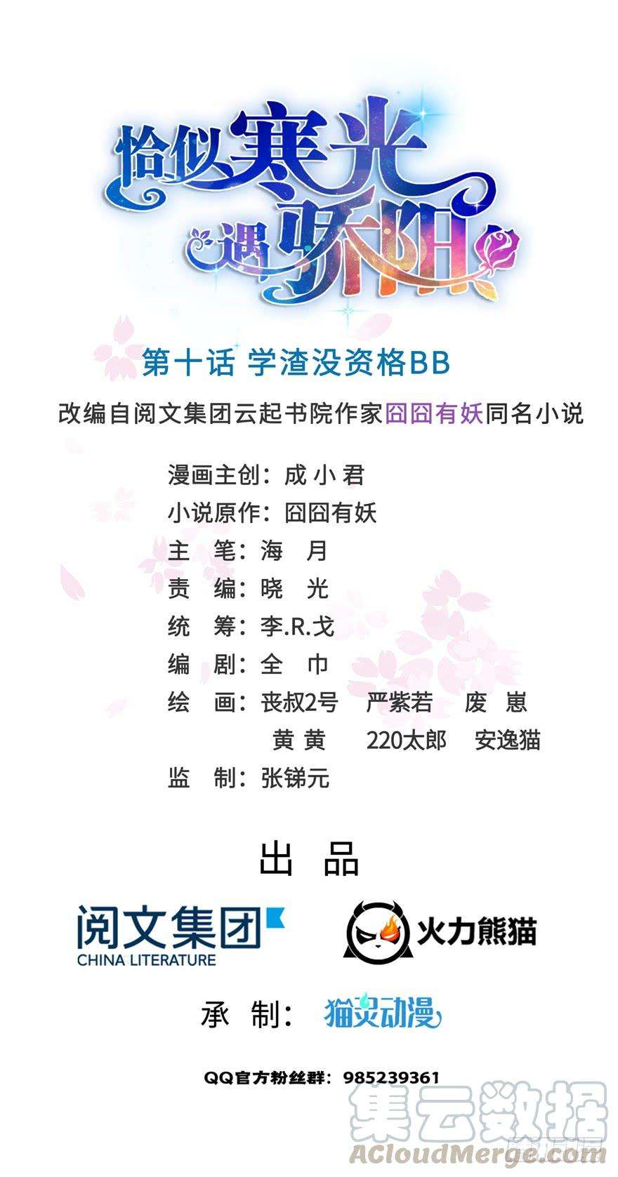 恰似寒光遇骄阳十话 学渣没资格BB