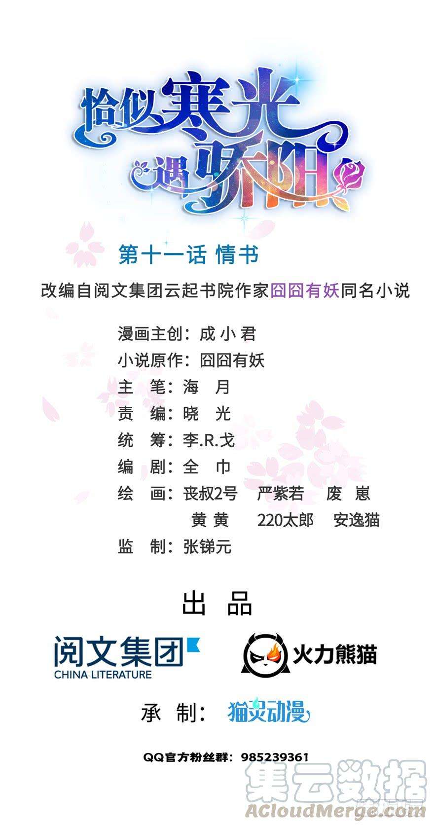 恰似寒光遇骄阳十一话 情书