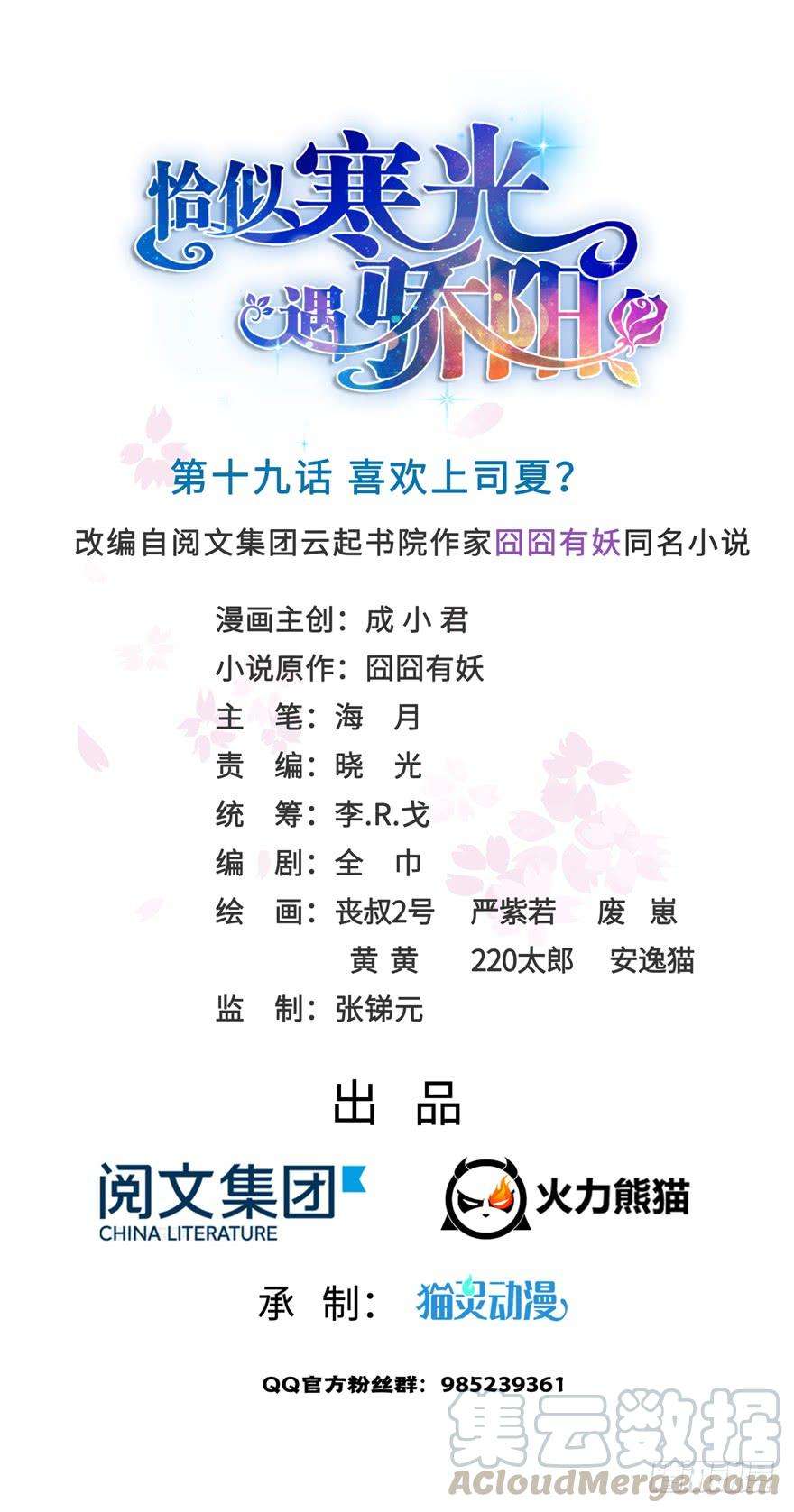 恰似寒光遇骄阳十九话 喜欢上司夏？