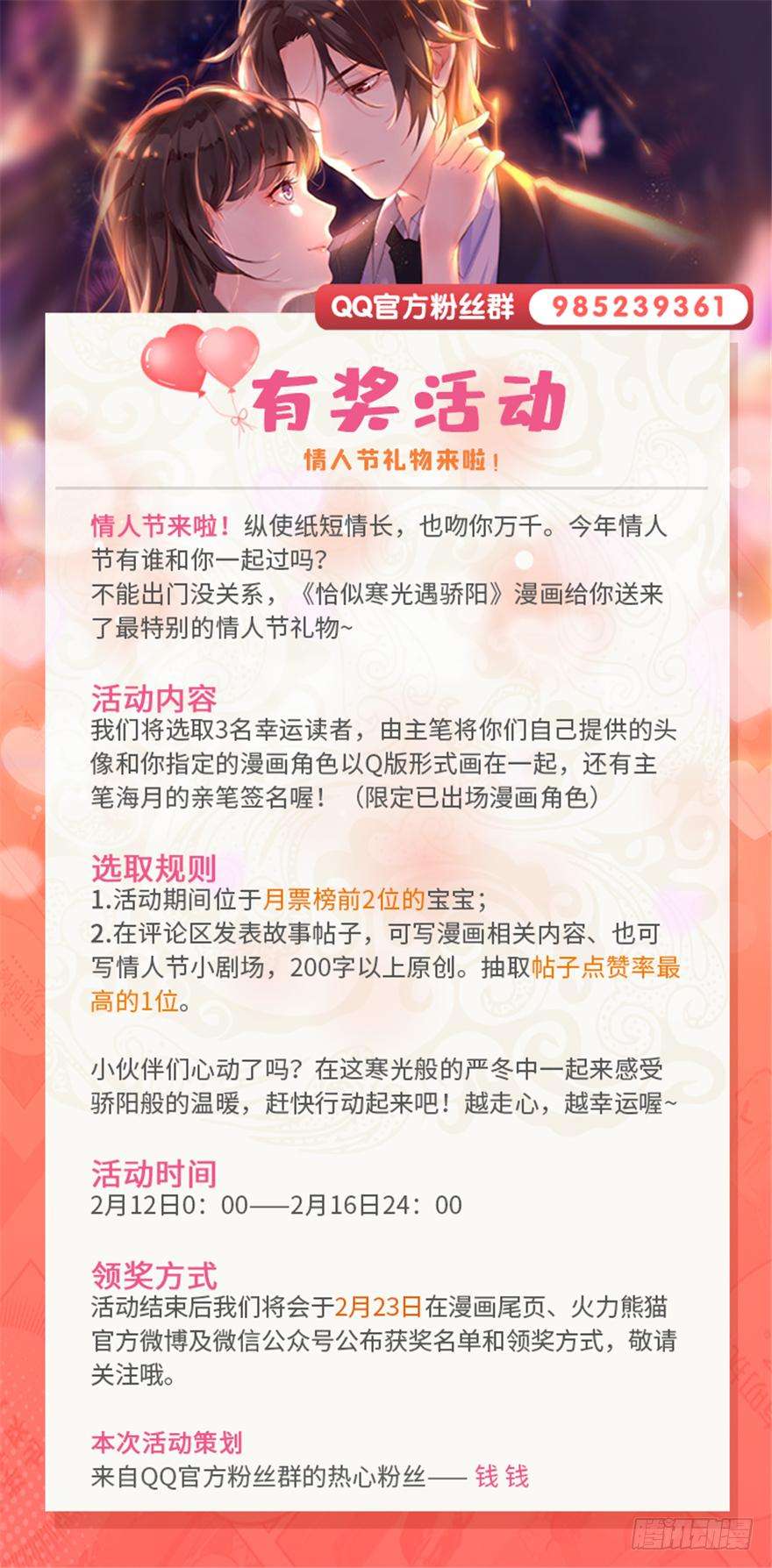 恰似寒光遇骄阳十九话 喜欢上司夏？