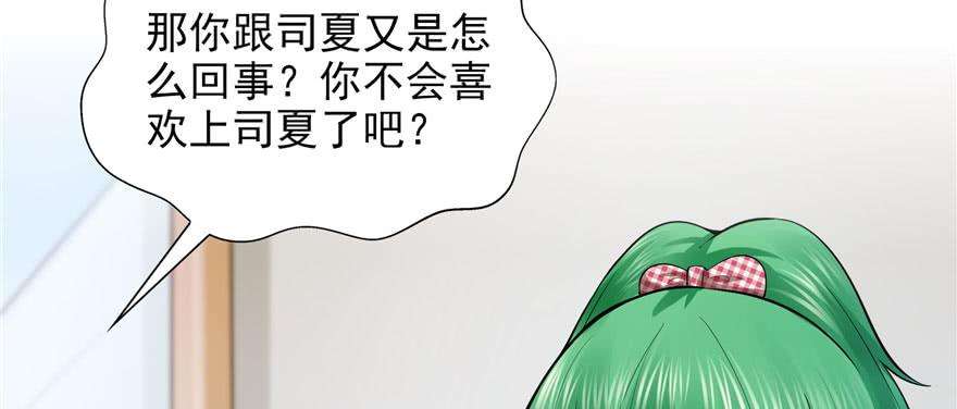 恰似寒光遇骄阳十九话 喜欢上司夏？