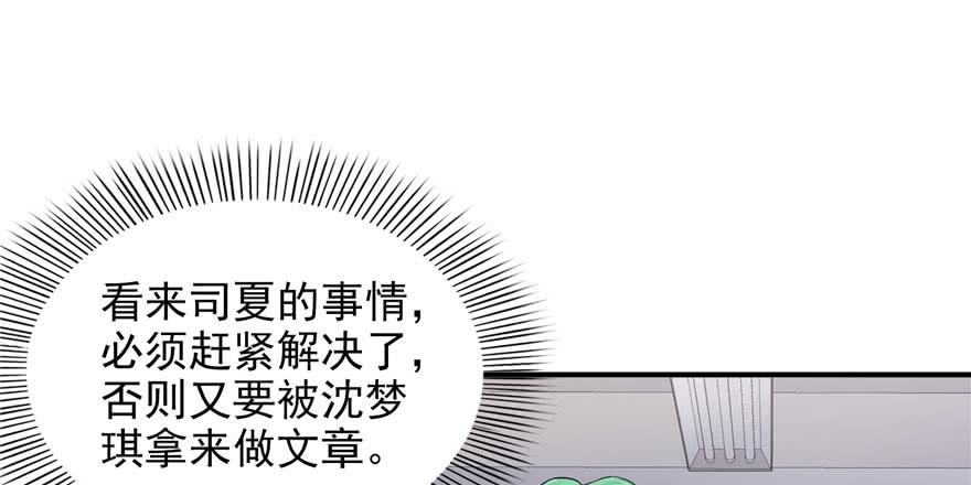 恰似寒光遇骄阳十九话 喜欢上司夏？