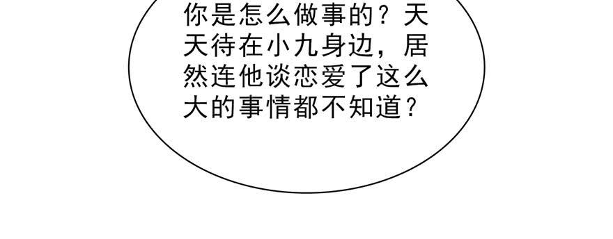 恰似寒光遇骄阳二十话 九爷恋爱了？