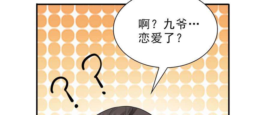 恰似寒光遇骄阳二十话 九爷恋爱了？
