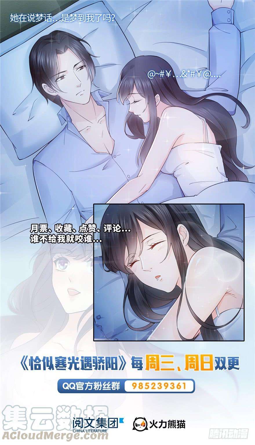 恰似寒光遇骄阳二十五话 那片星光