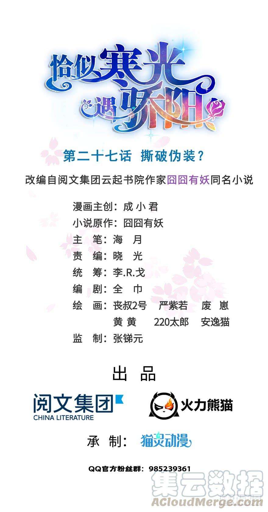 恰似寒光遇骄阳二十七话 撕破伪装？