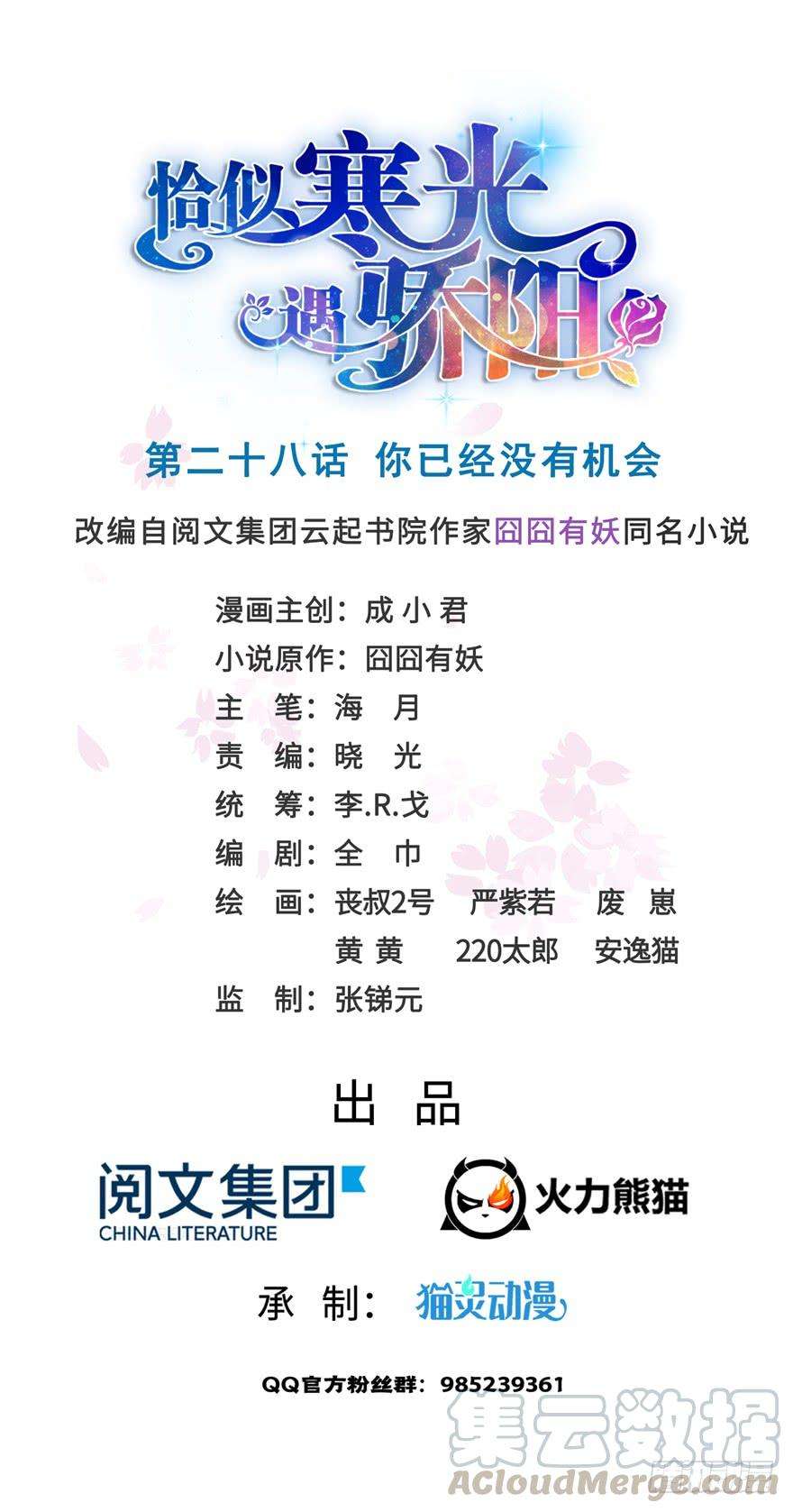 恰似寒光遇骄阳二十八话 你已经没有机会
