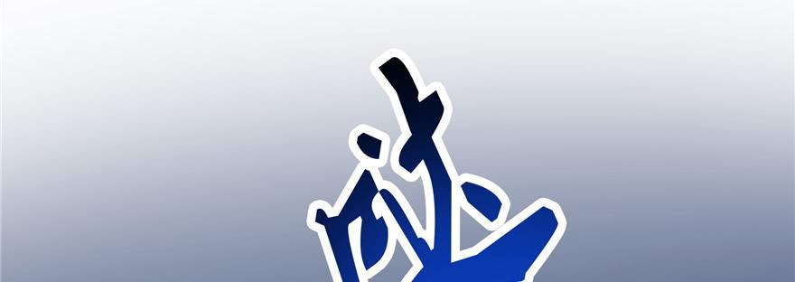 恰似寒光遇骄阳二十八话 你已经没有机会