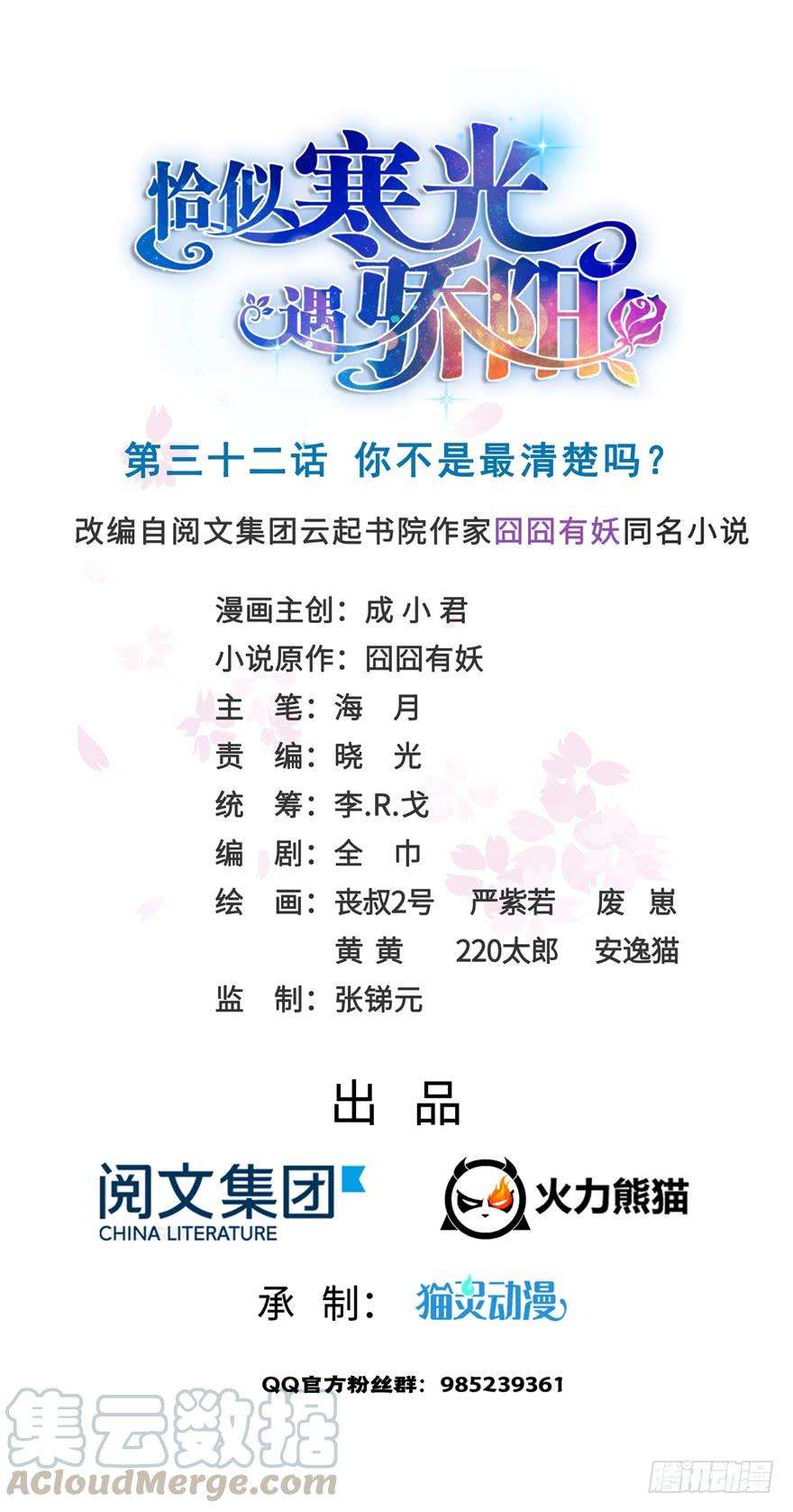 恰似寒光遇骄阳三十二话 你不是最清楚吗？