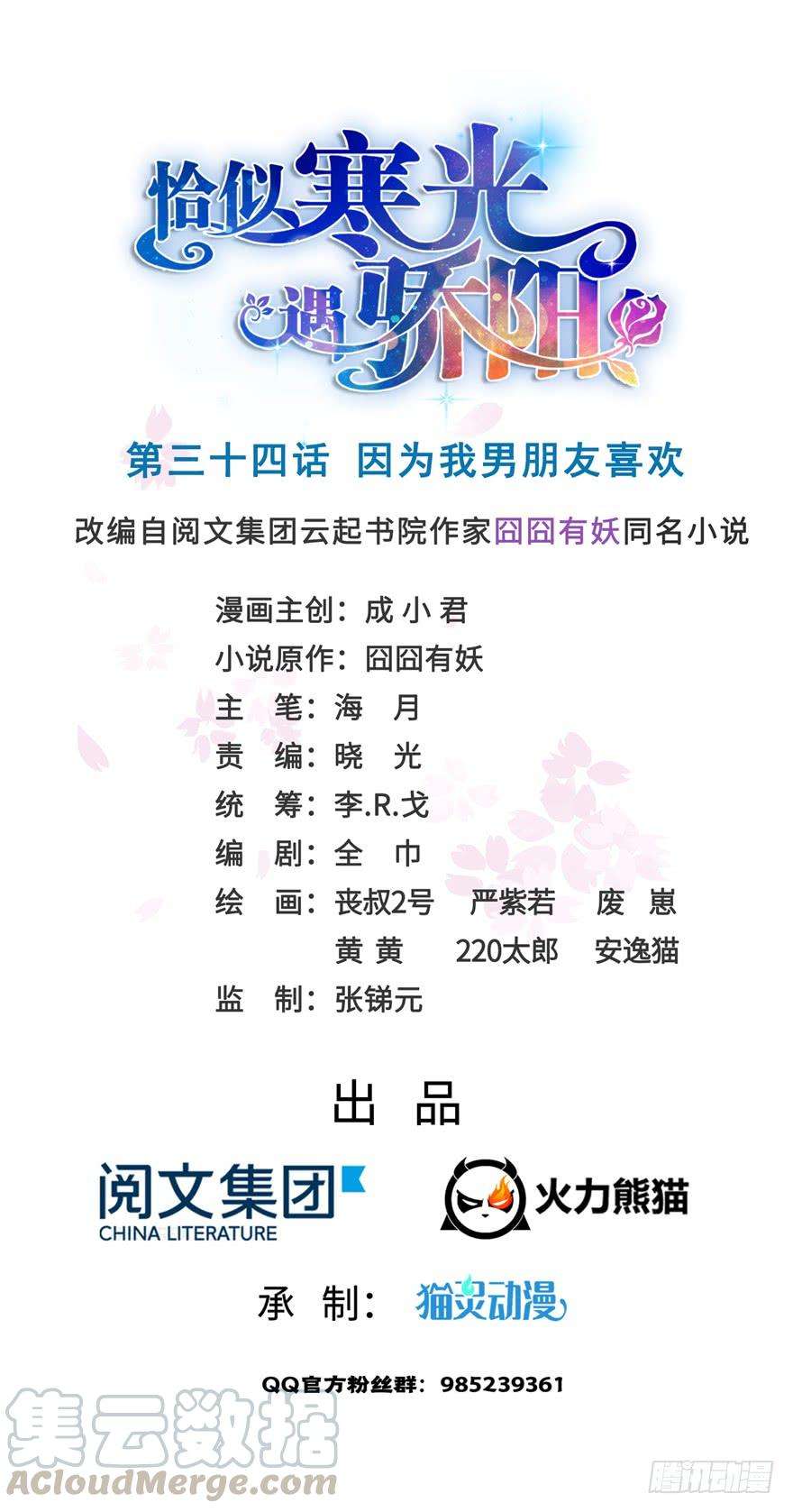 恰似寒光遇骄阳三十四话 因为我男朋友喜欢