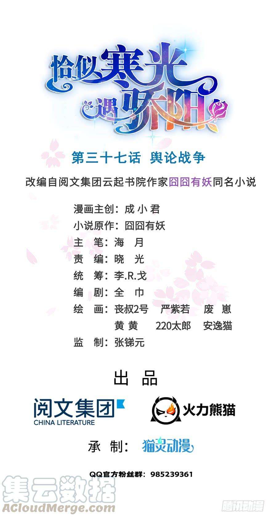 恰似寒光遇骄阳三十七话 舆论战争