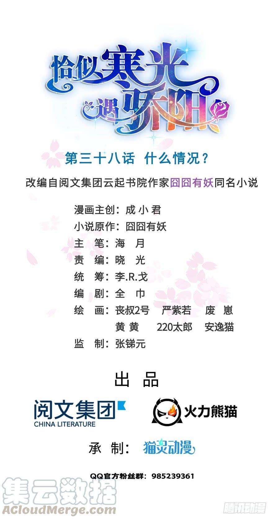 恰似寒光遇骄阳三十八话 什么情况？