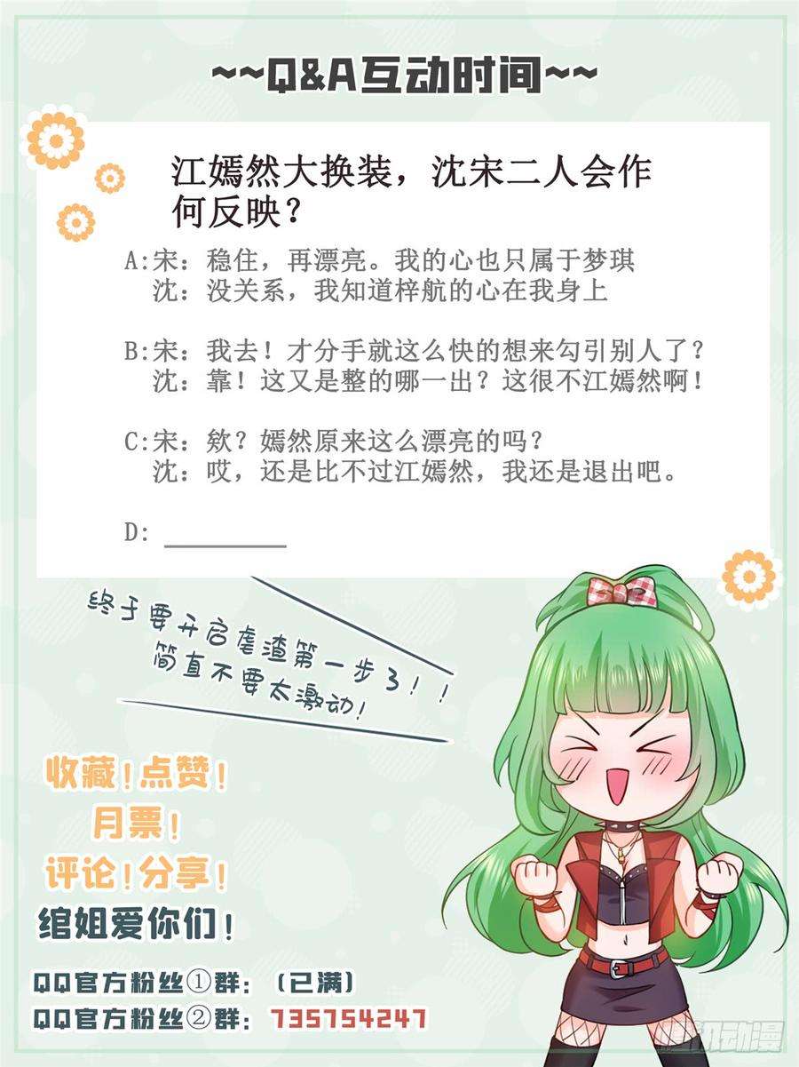恰似寒光遇骄阳四十二话 改头换面