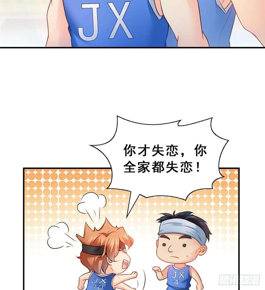 恰似寒光遇骄阳四十四话 秀恩爱