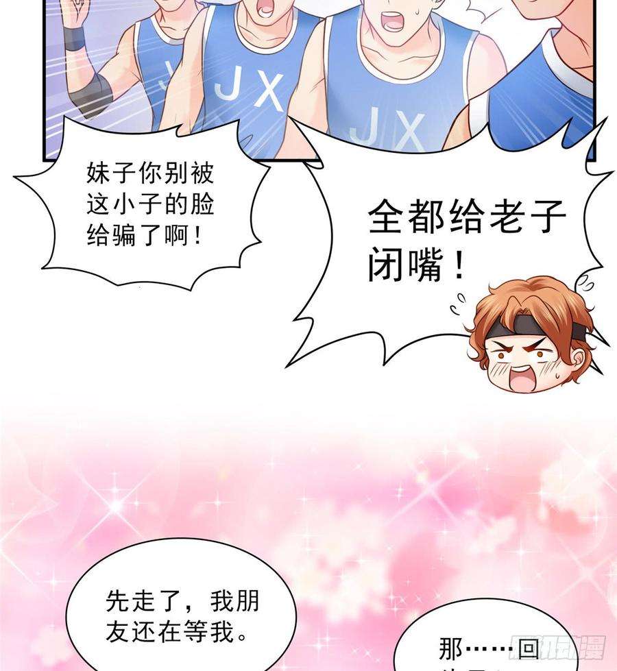 恰似寒光遇骄阳四十四话 秀恩爱